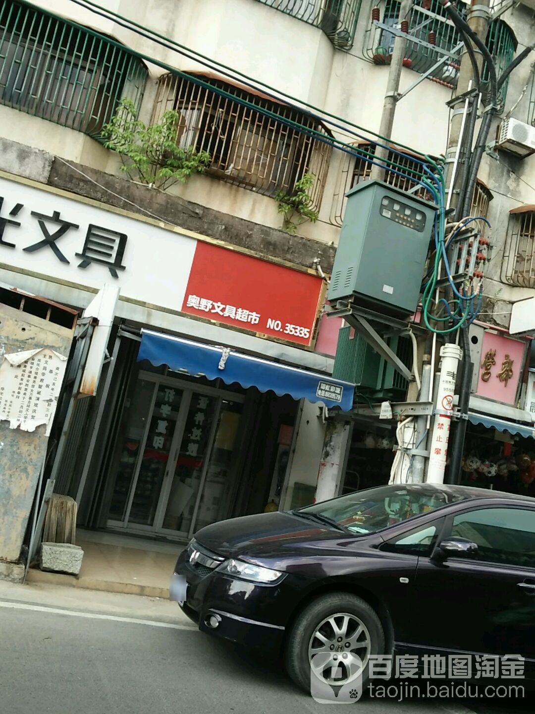 奥野文化用品经营部