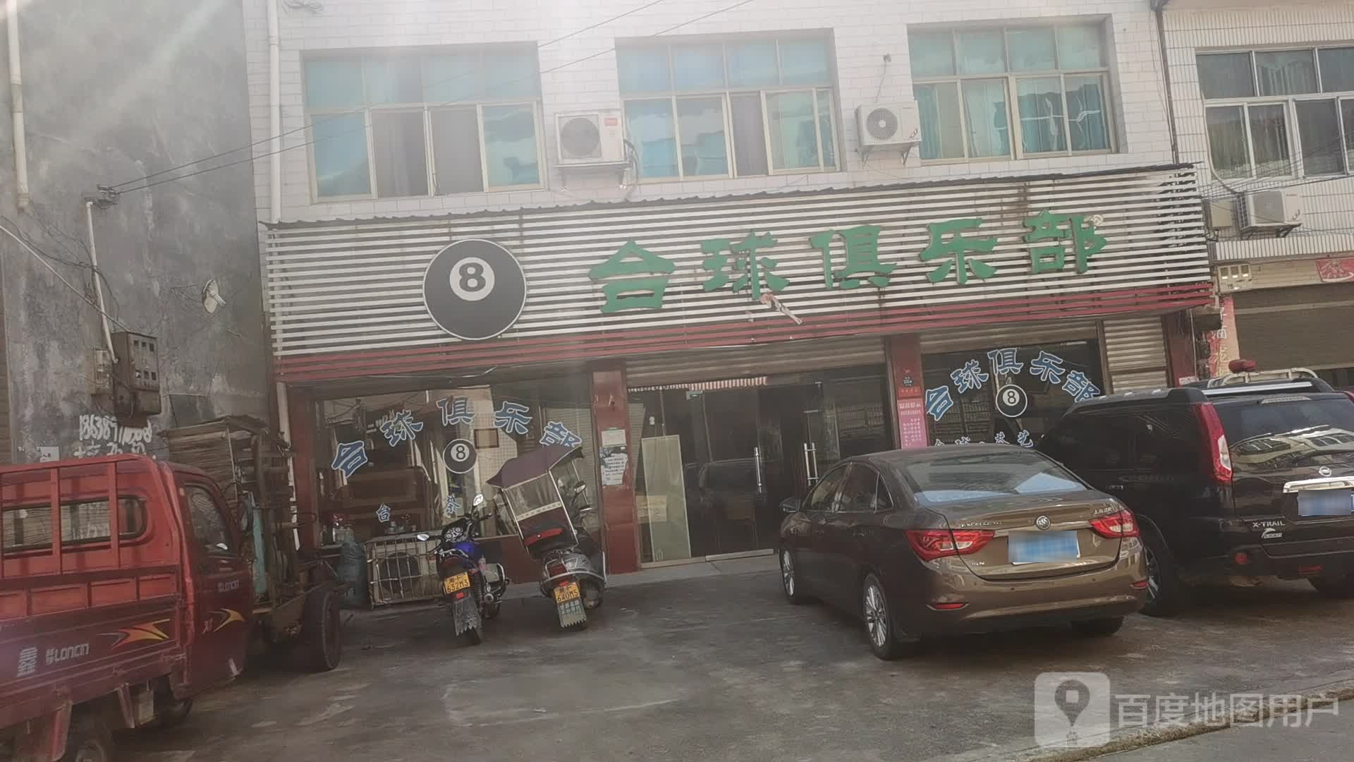V8台球俱乐部