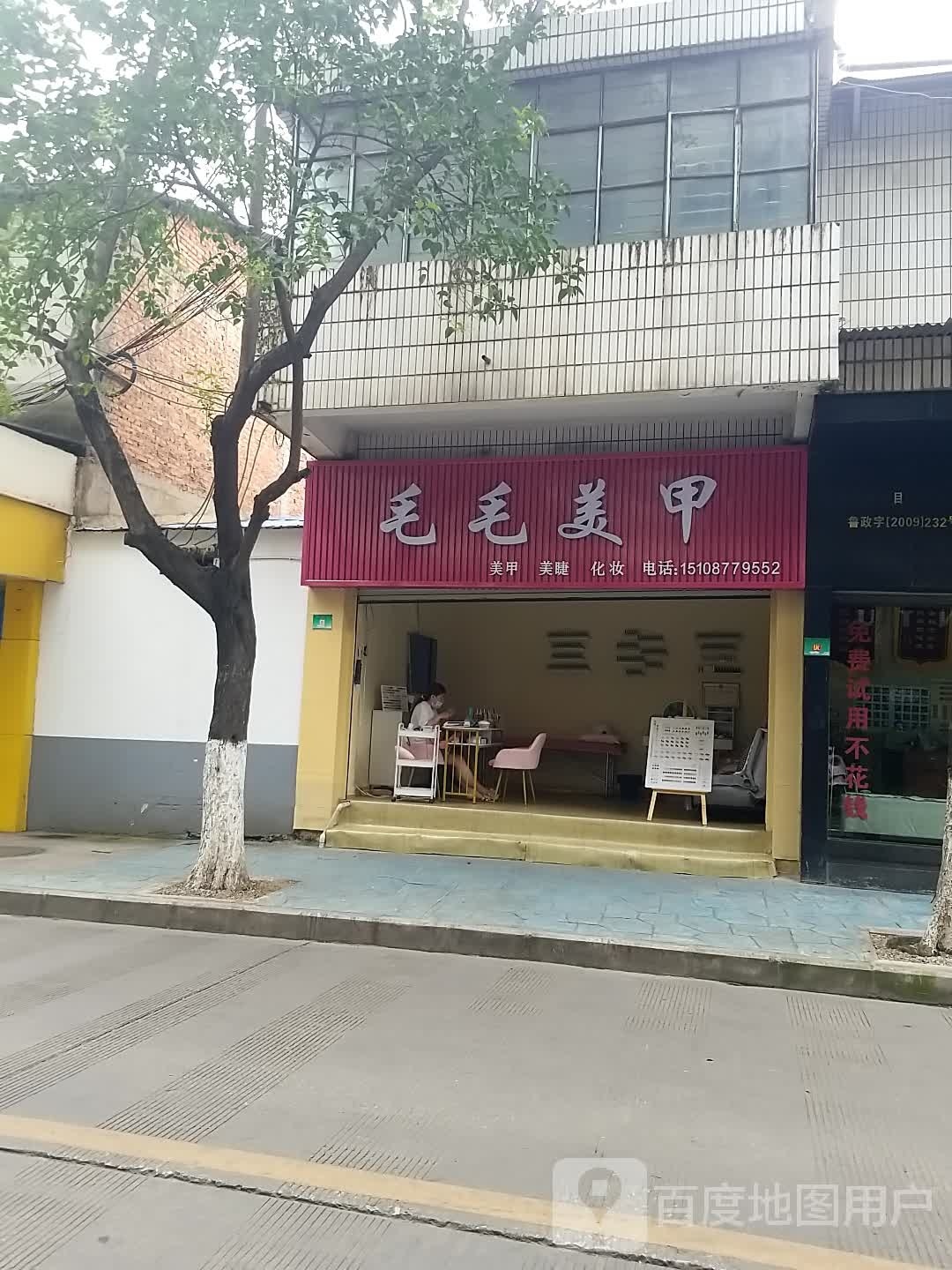 吮毛科郴毛美甲(西菱巷店)