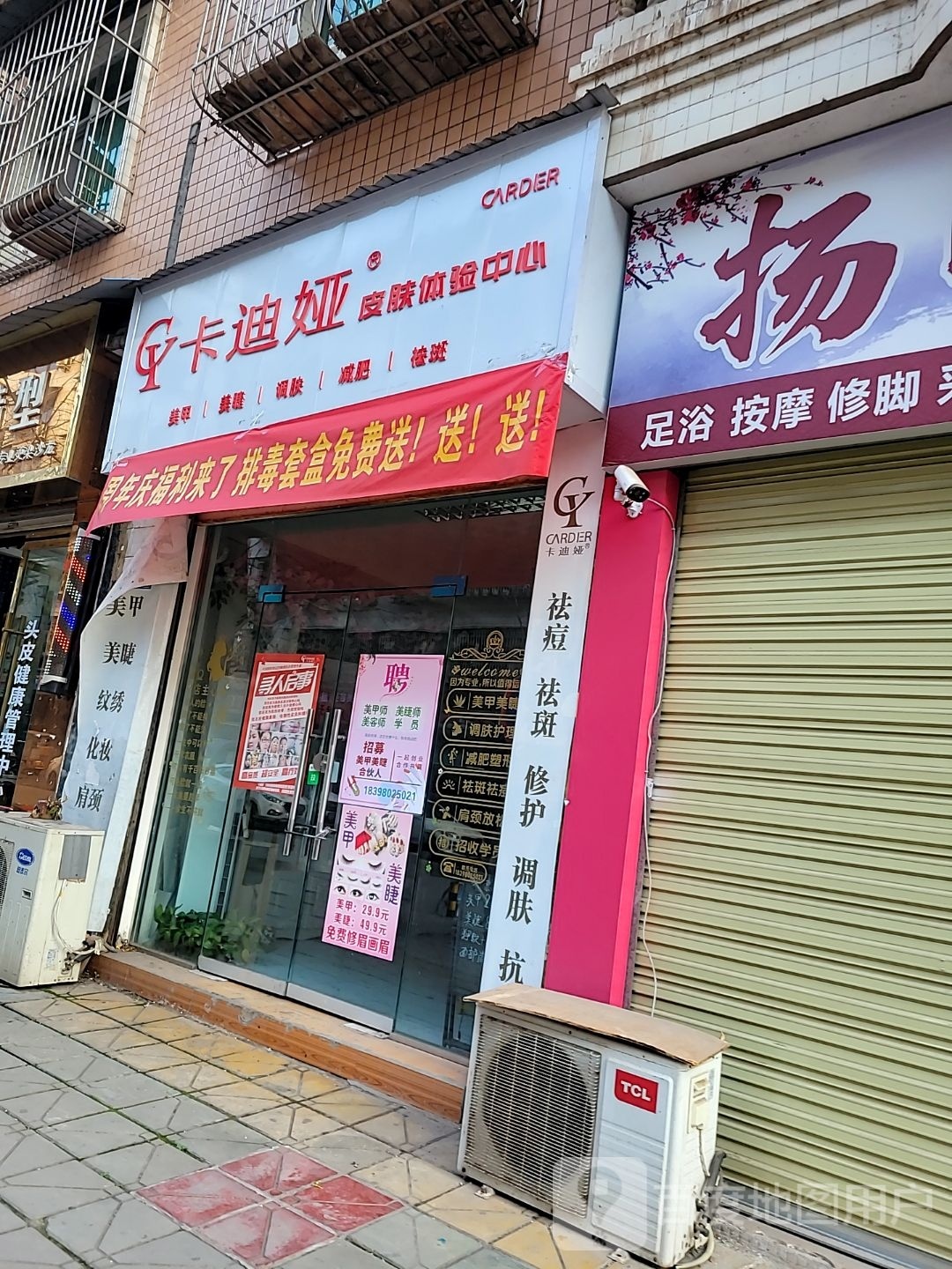 卡迪娅皮肤体检中心(北坝路东段店)