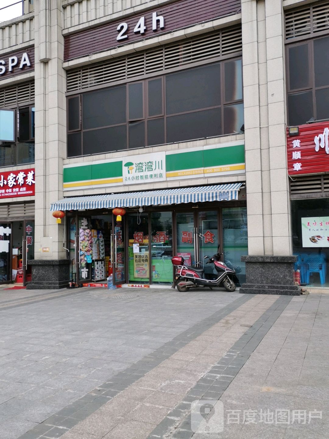 湾湾川超市(柏悦府店)