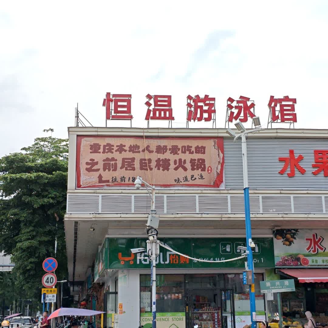 恒温游泳馆(伟业兴隆广场店)