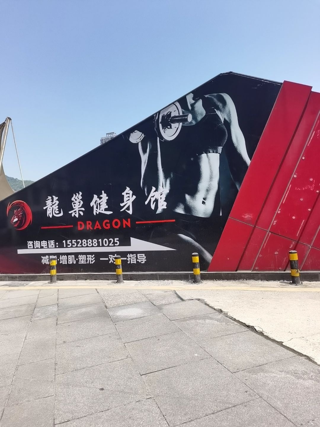 龙巢健身(龙郡店)