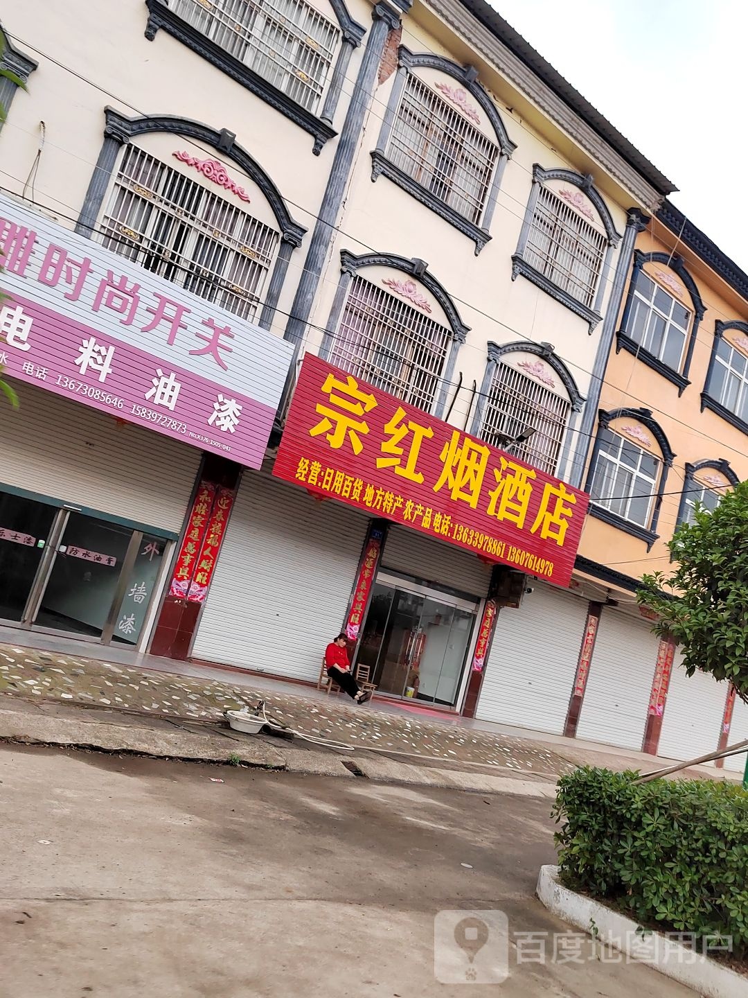 固始县祖师庙镇宗红烟酒店