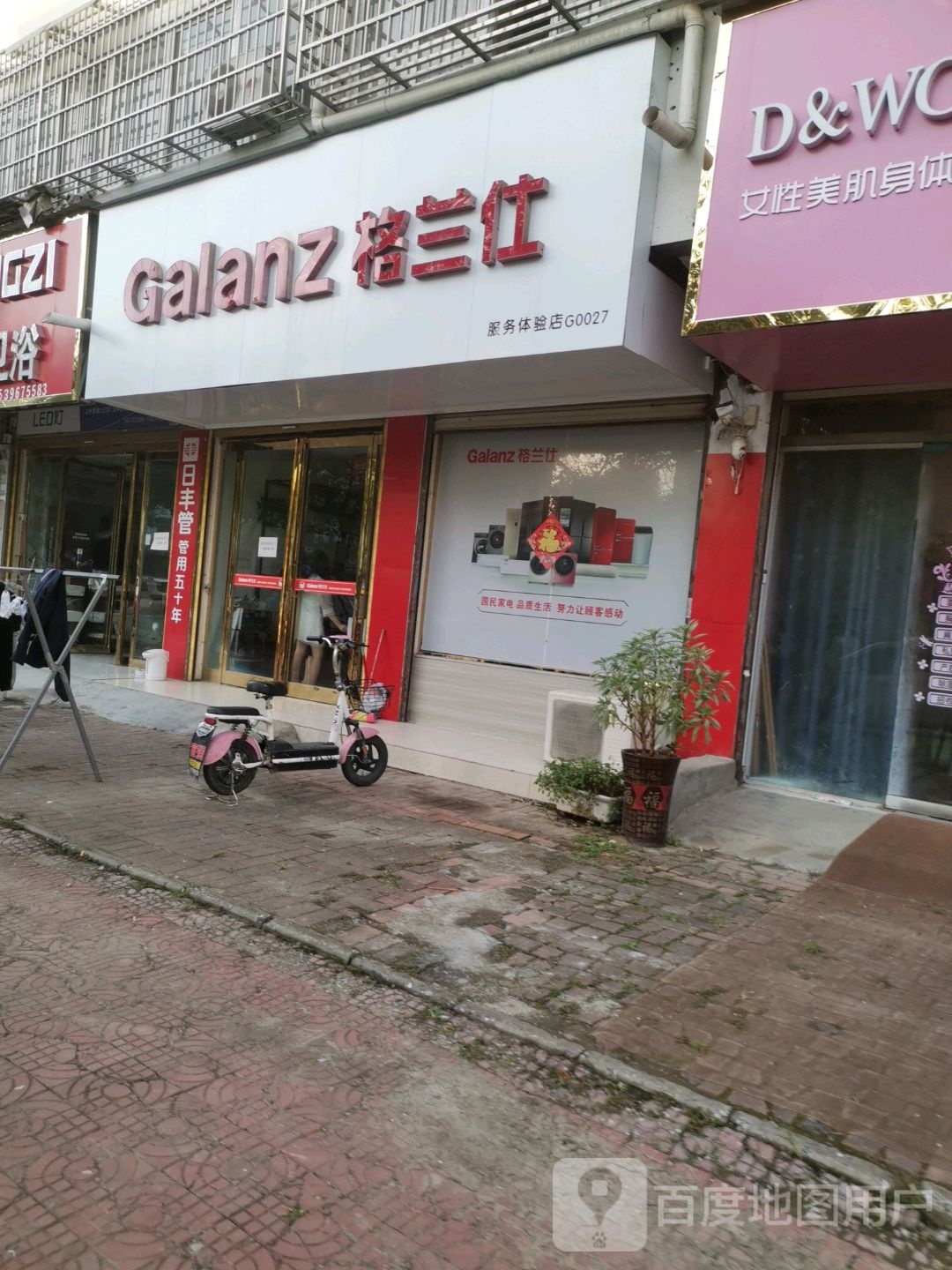 格兰仕服务体验店(永乐大道店)