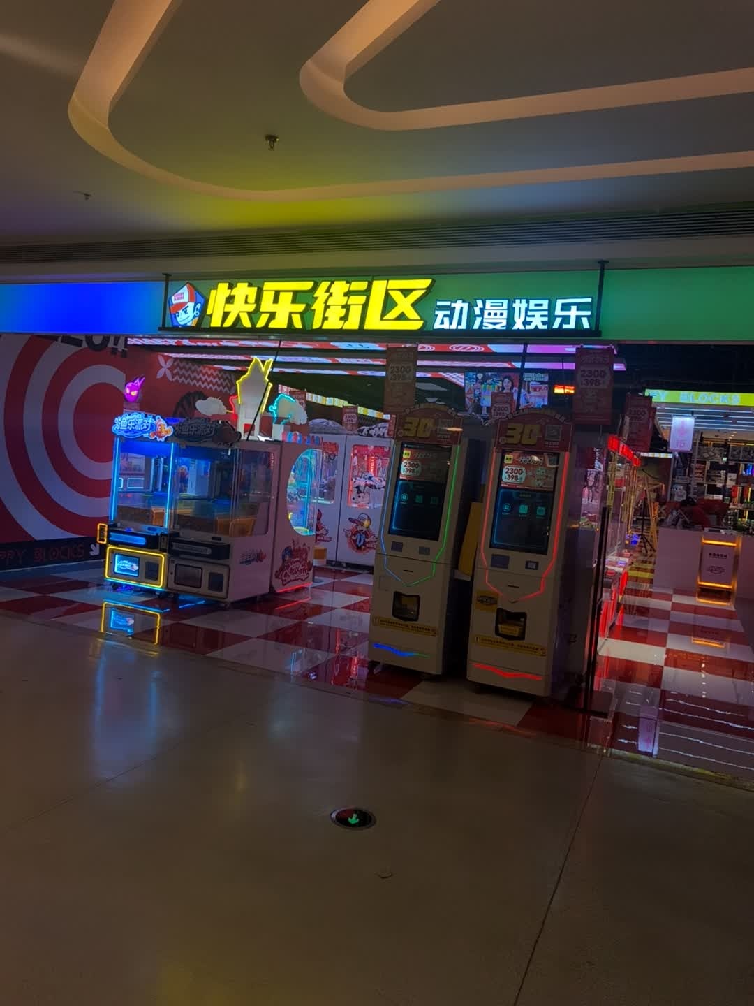 快乐街区动漫娱乐(天虹购物中心五缘湾店)