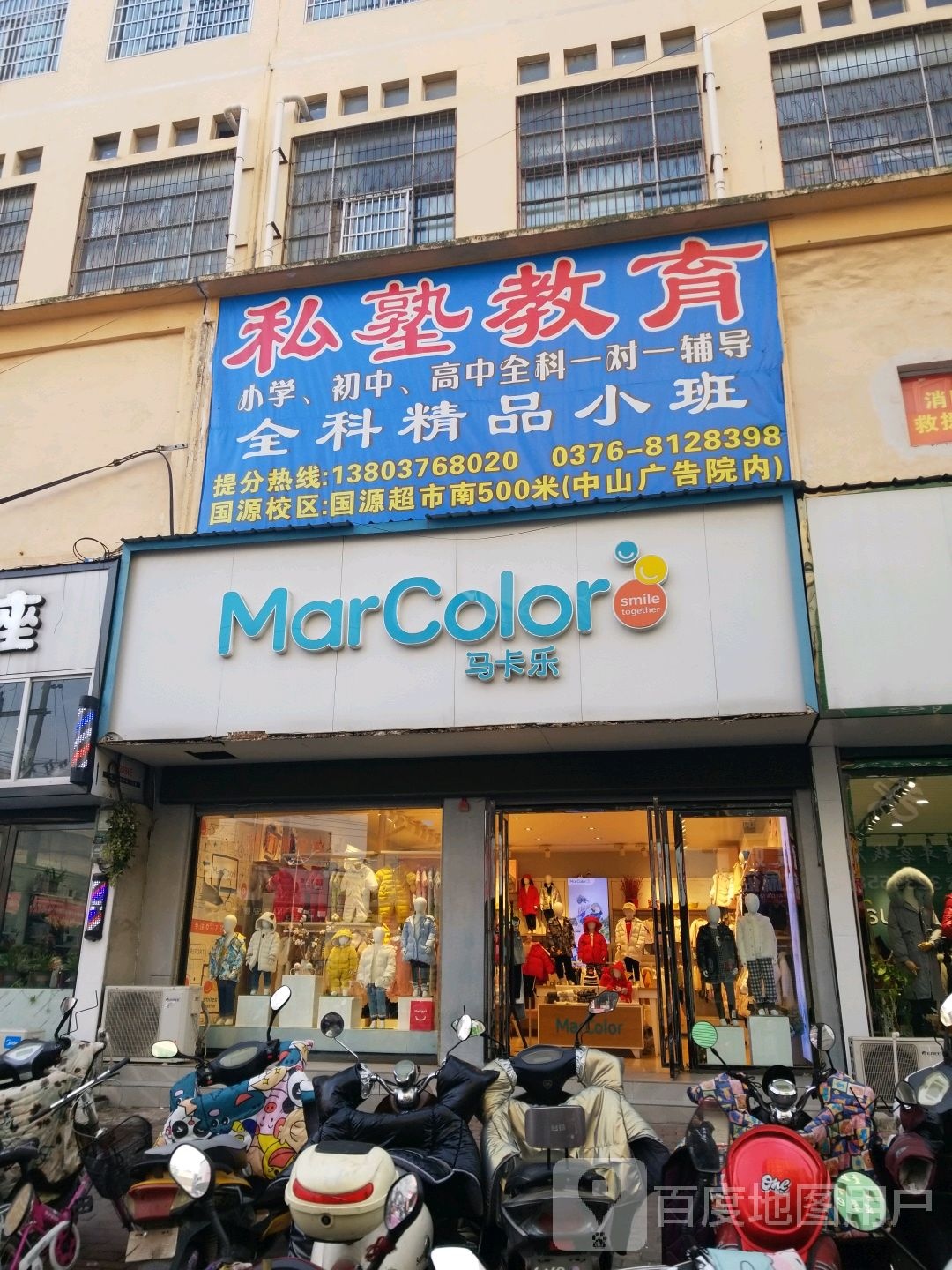 固始县马卡乐(隆兴街店)