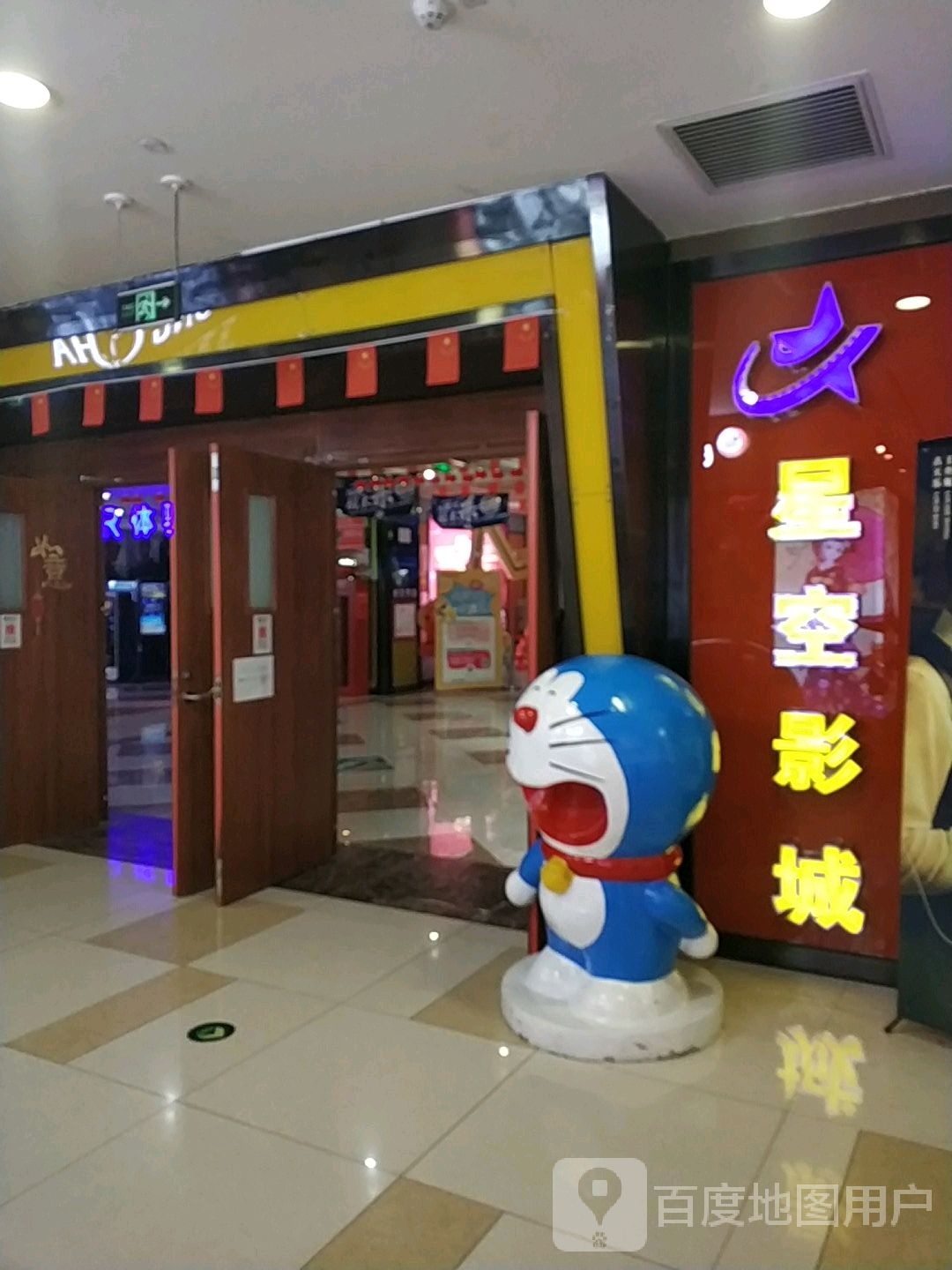 固安星空影城(宝德购物中心店)