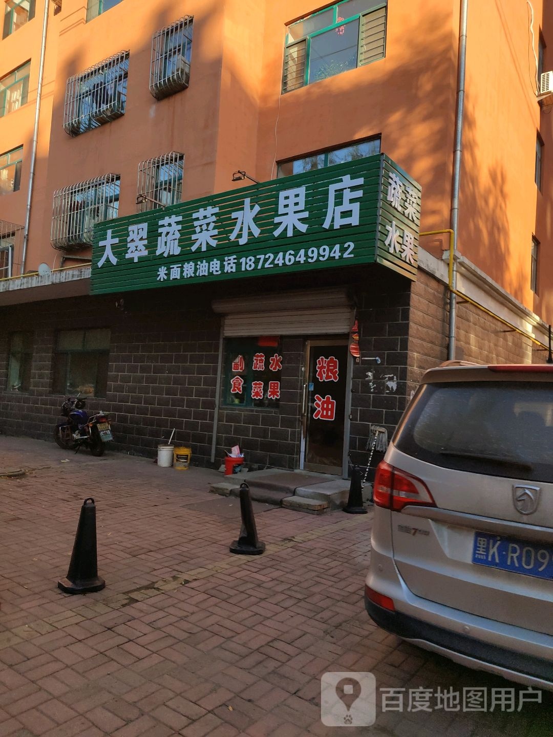 大翠蔬菜水果店
