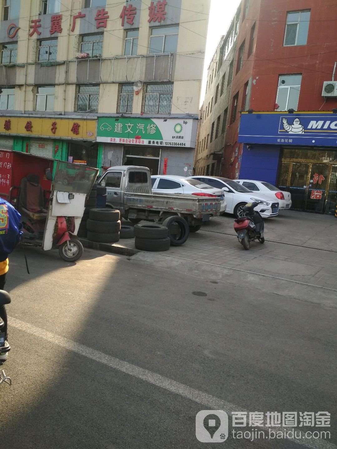 建文汽修