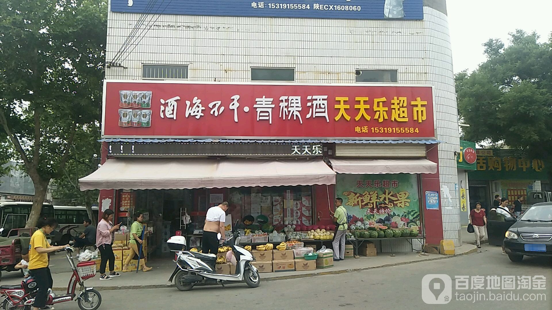天天乐超市(长宁街店)