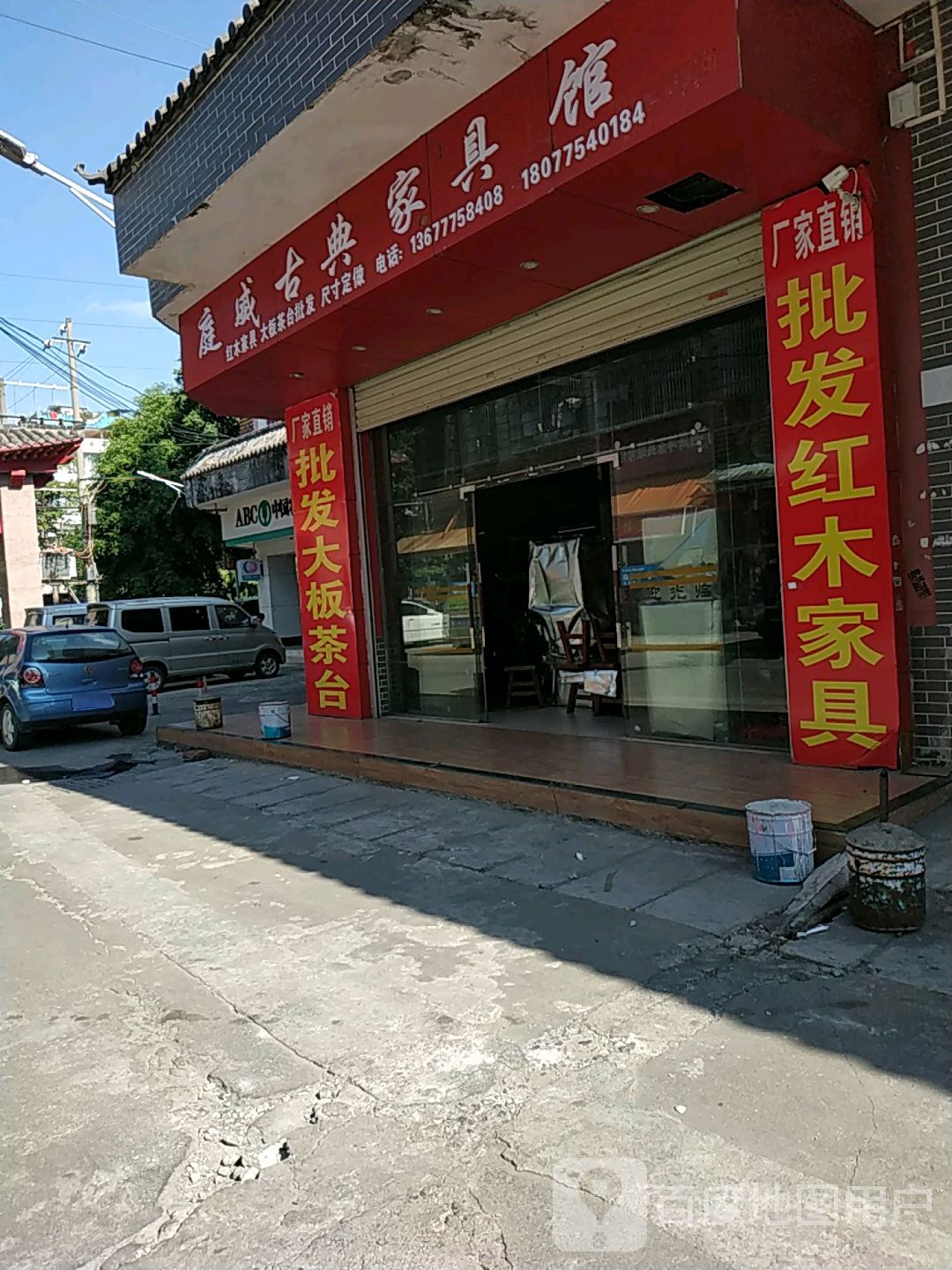 庭威古典家具馆