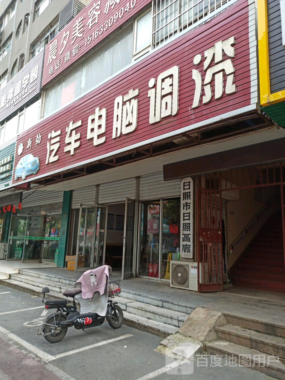 日照画廊墨华轩