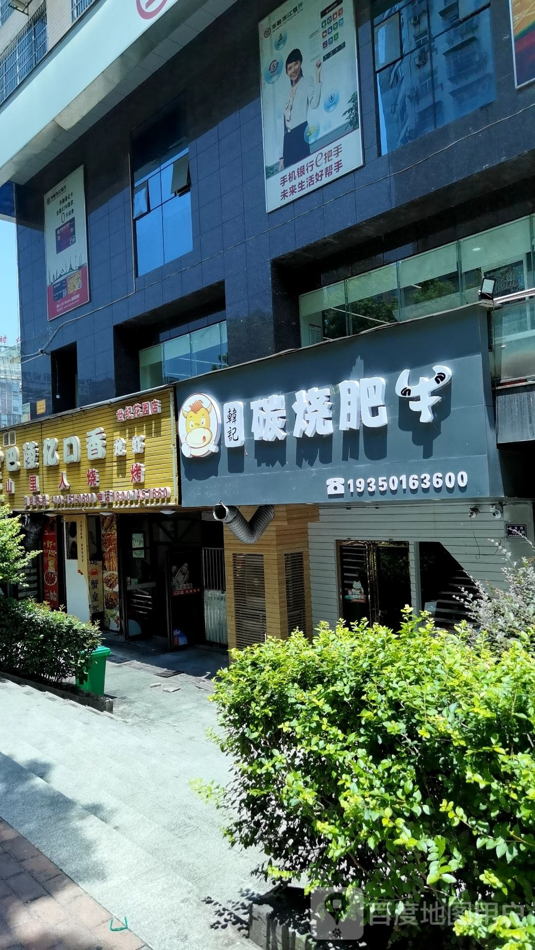 韩记炭烧肥牛