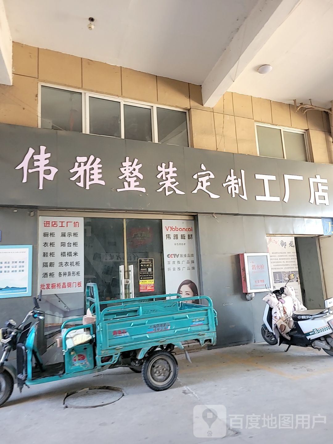 巩义市伟雅整装定制工厂店