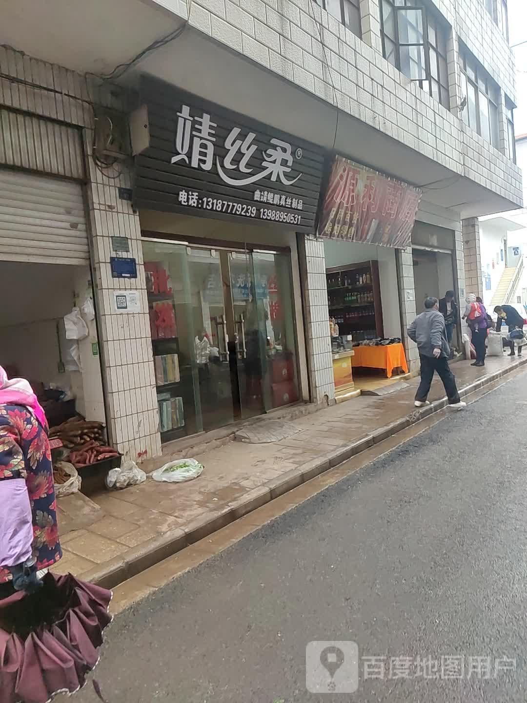 源利商店