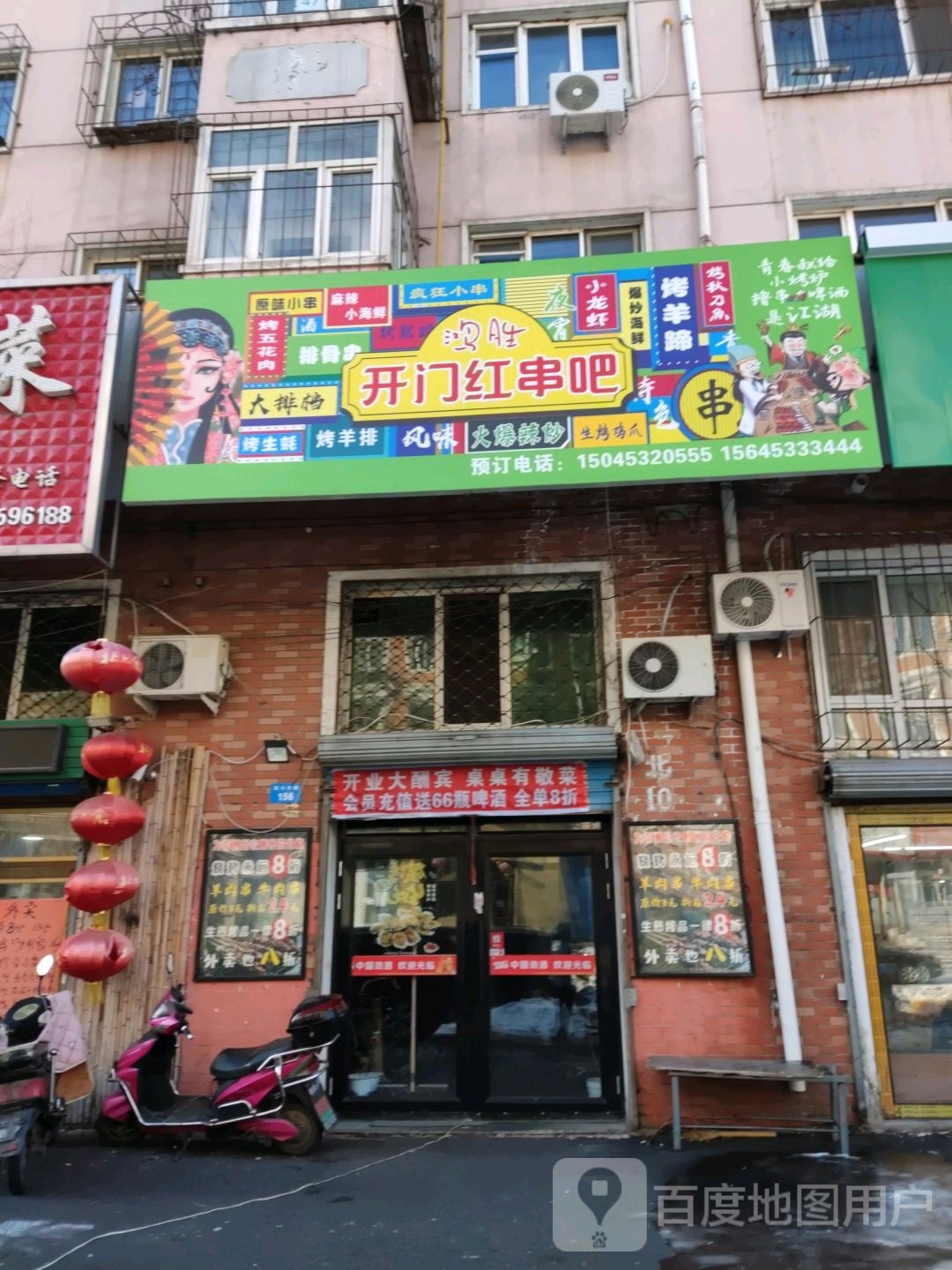鸿胜开门红串吧