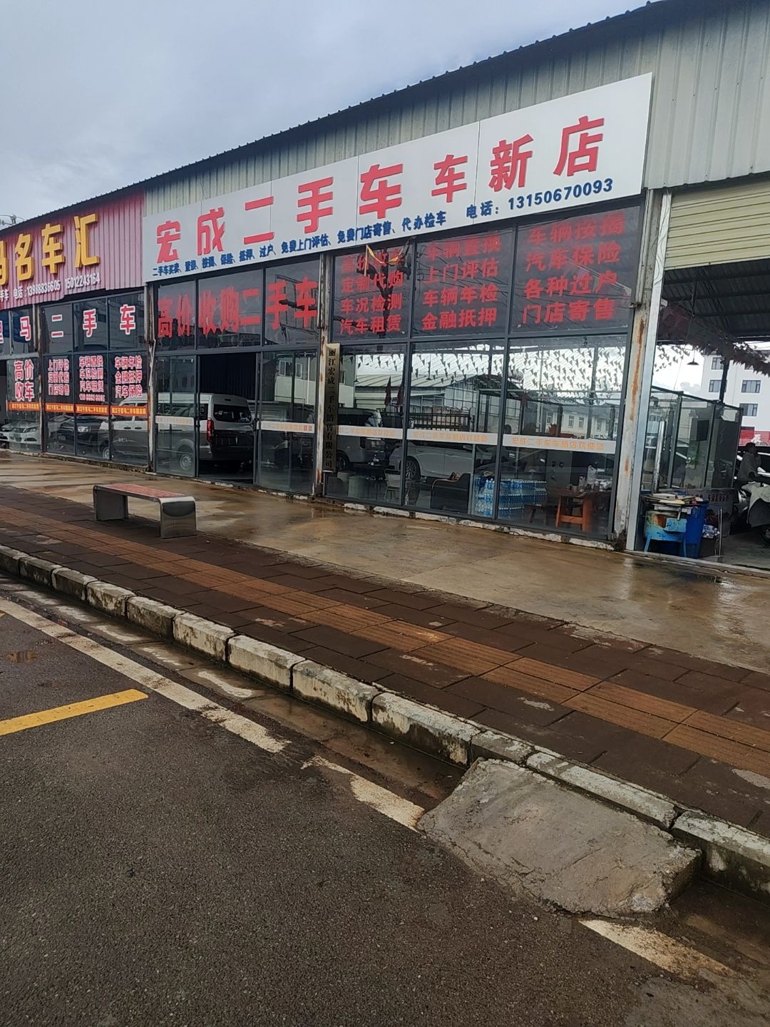 宏成二手车(祥和路店)