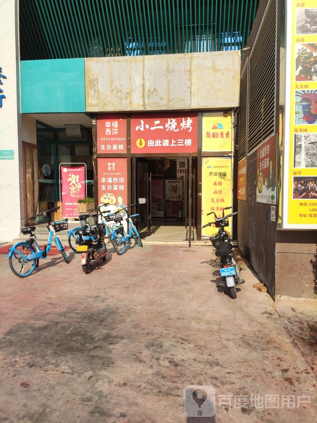 小二烧烤(金水路店)