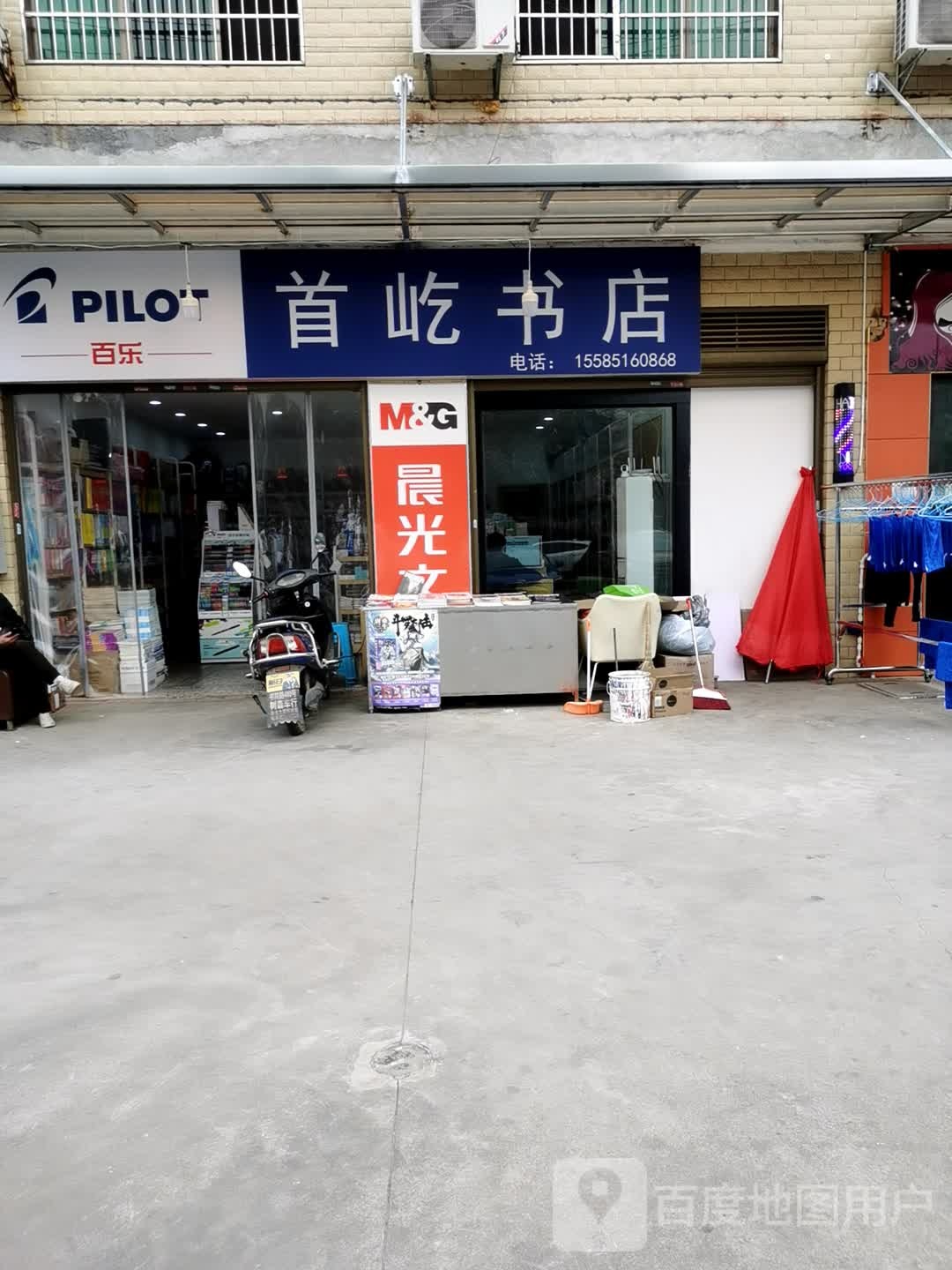 首屹书店