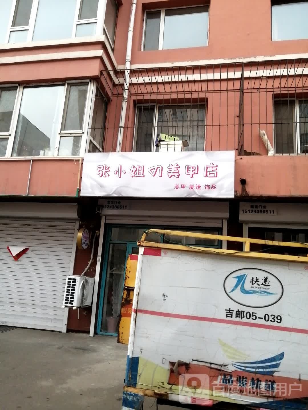 张小姐的美容店