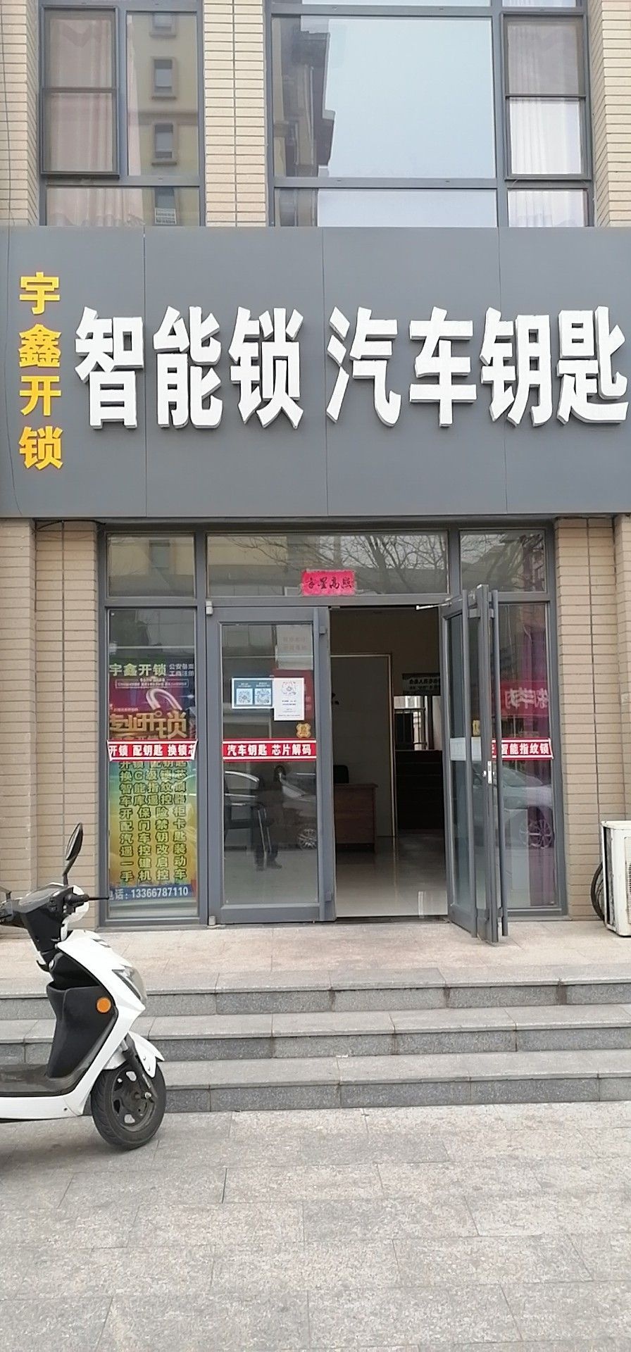宇鑫开锁智能锁汽车钥匙