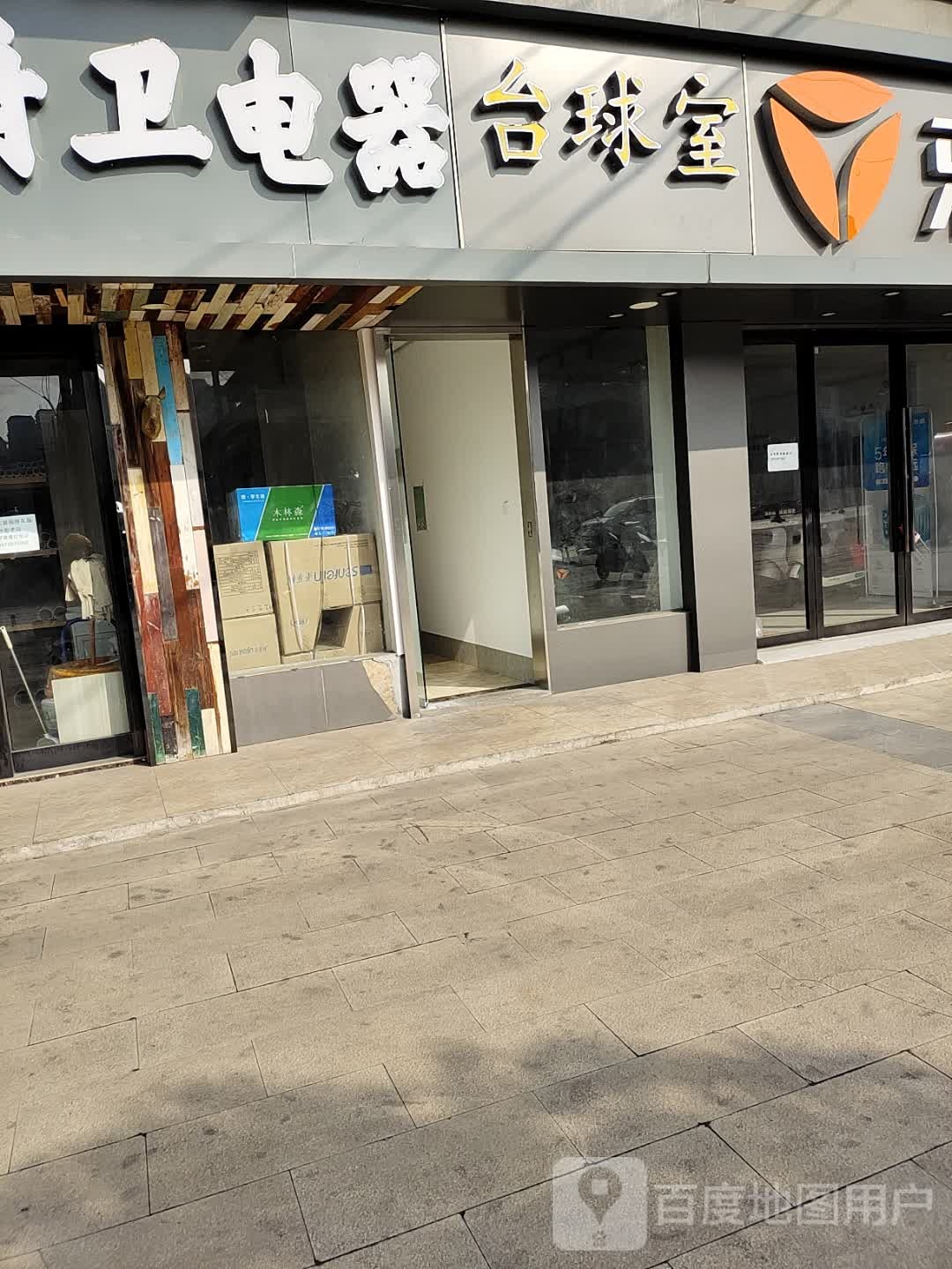 台球室