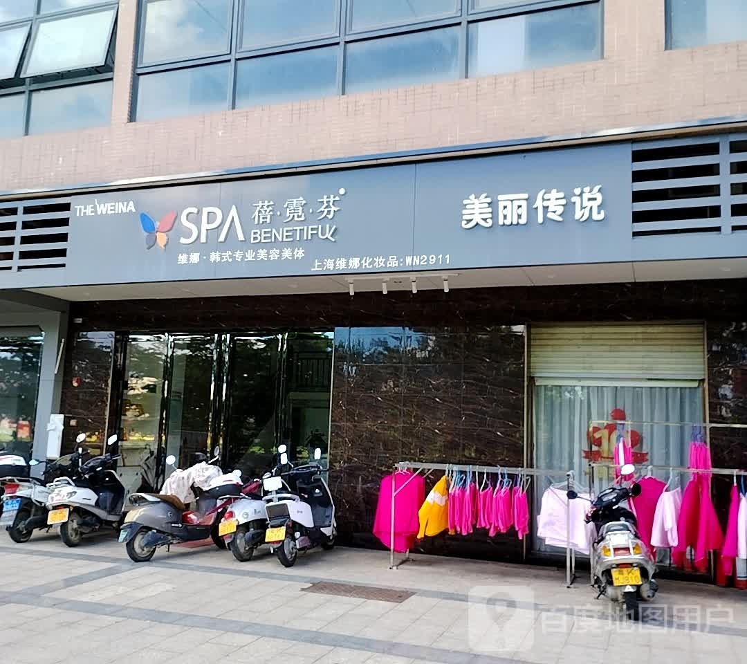 蓓霓芬维娜韩式专业美容美体