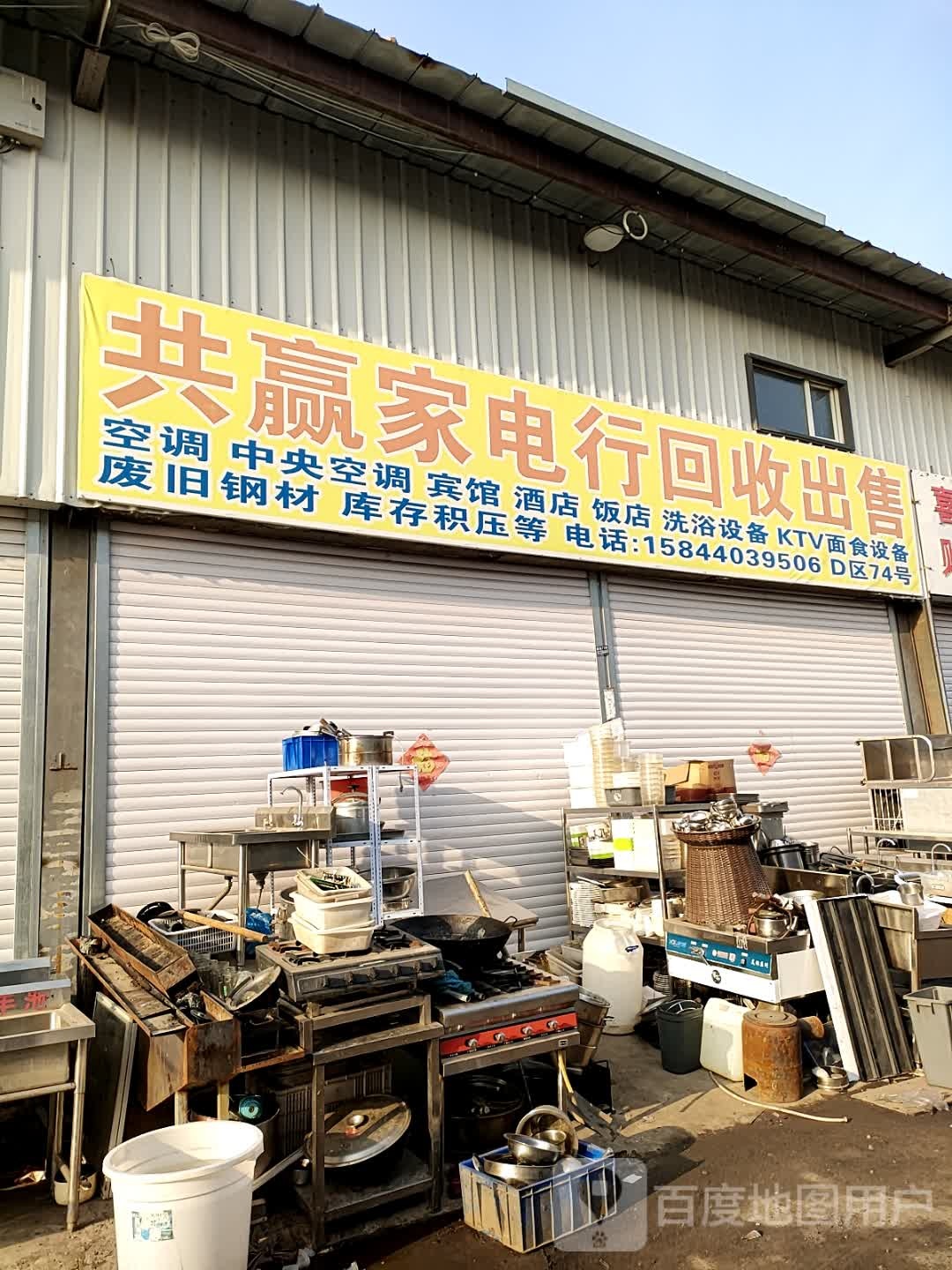 共赢家电行回收出售