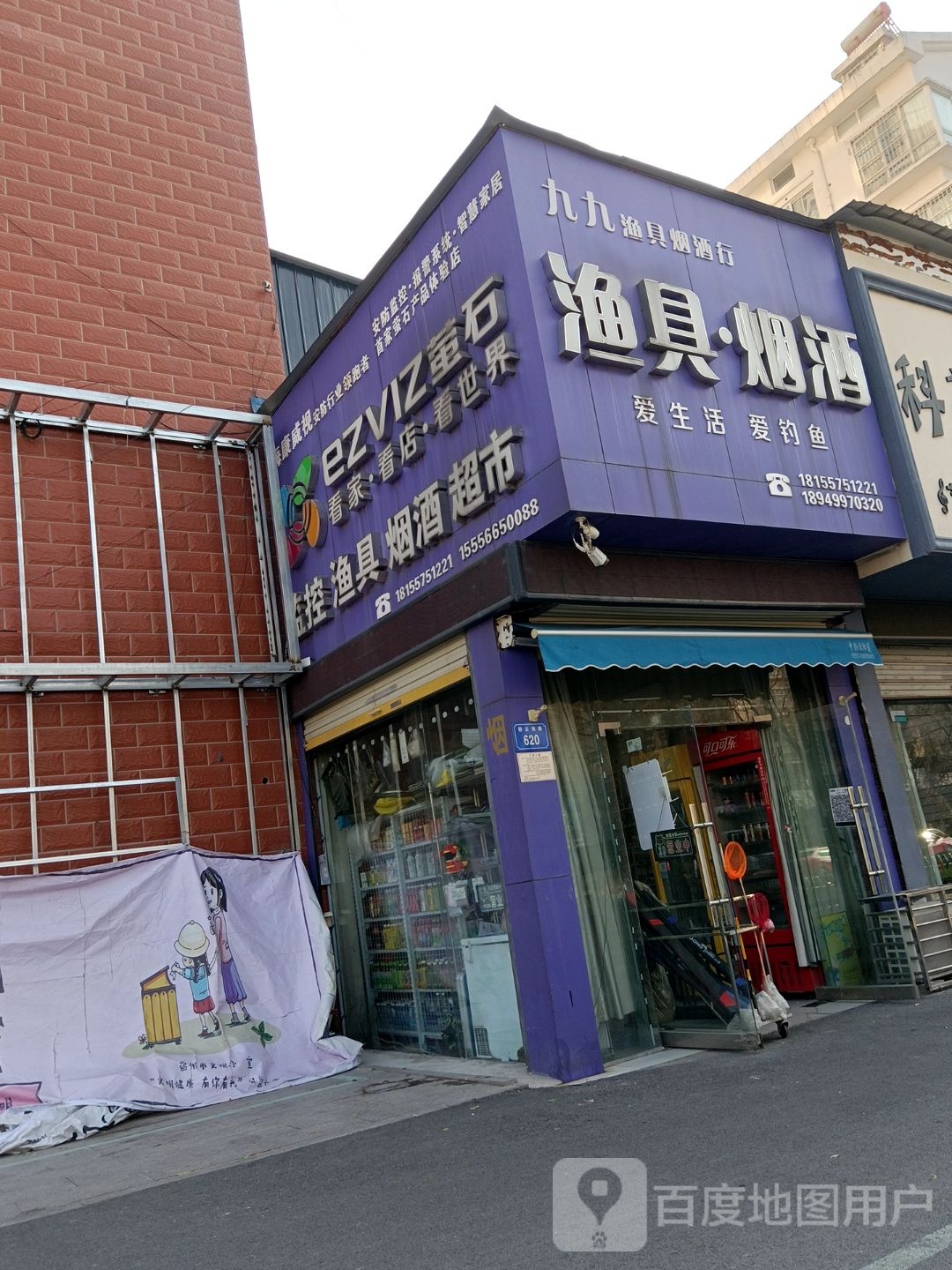 萤石监控渔具烟超市市