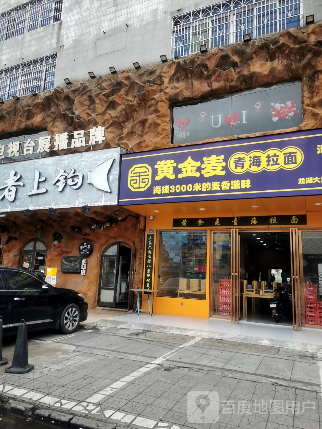 清真黄金麦青海拉面(龙湖大道南店)