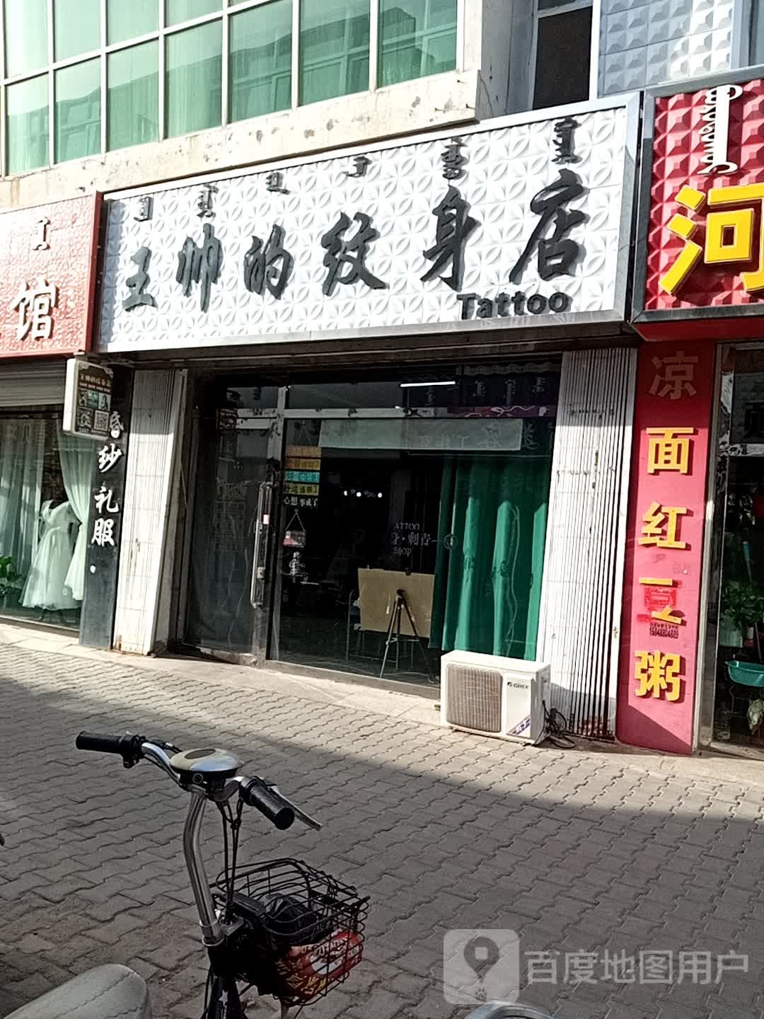 王帅的纹绣店