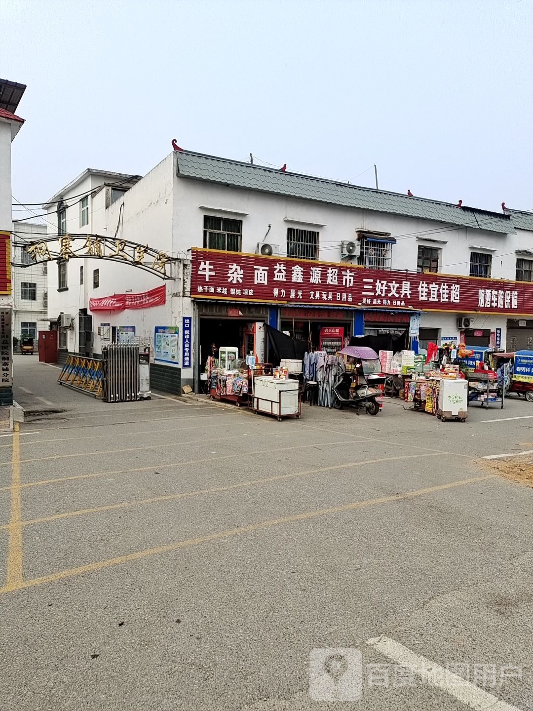 三好文具