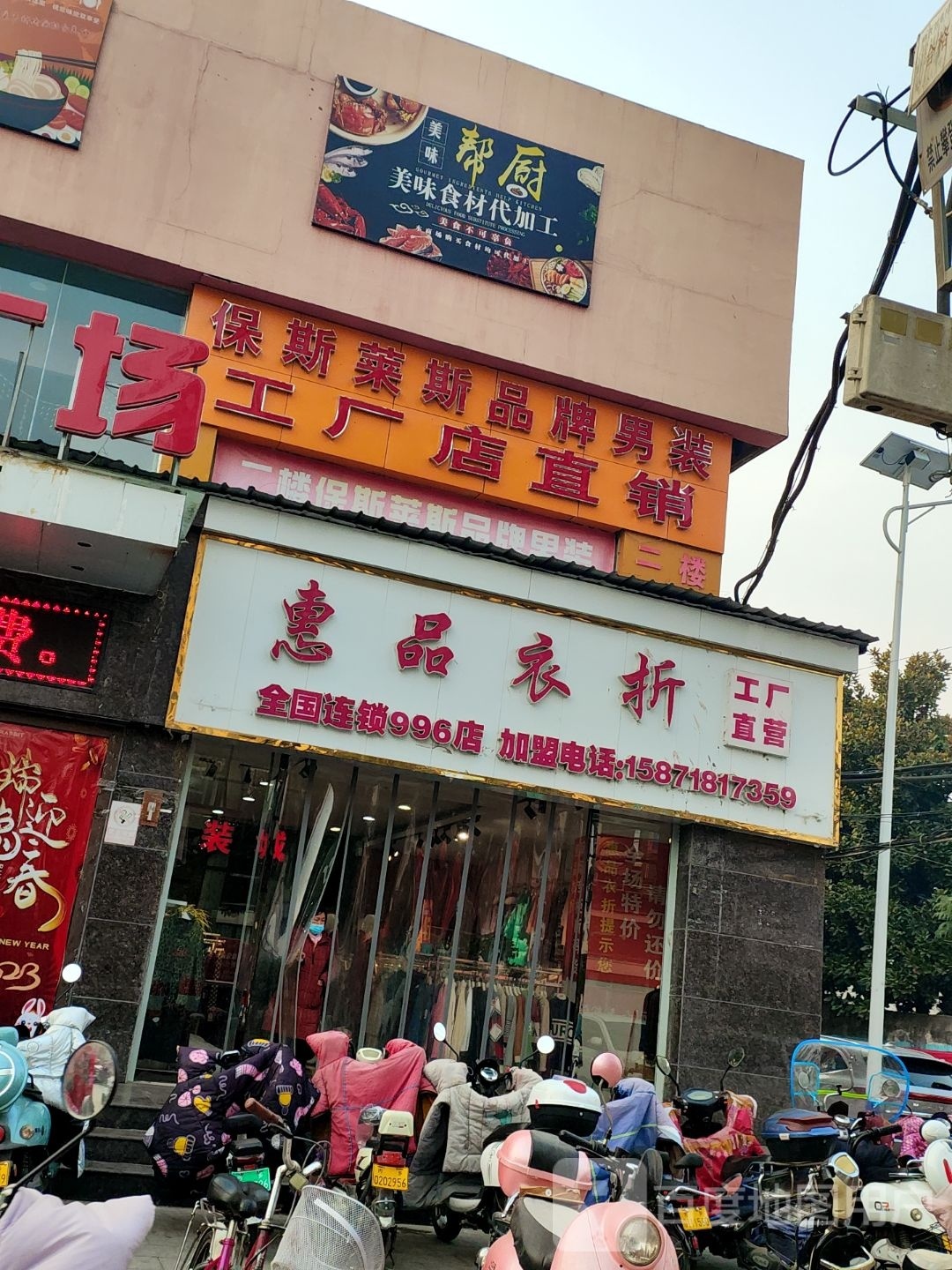 内乡县惠品衣折(县衙路店)