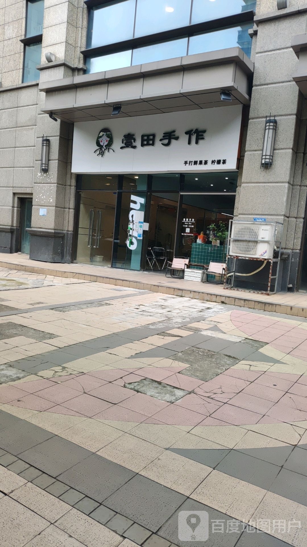 壹田手作手打鲜果柠檬茶