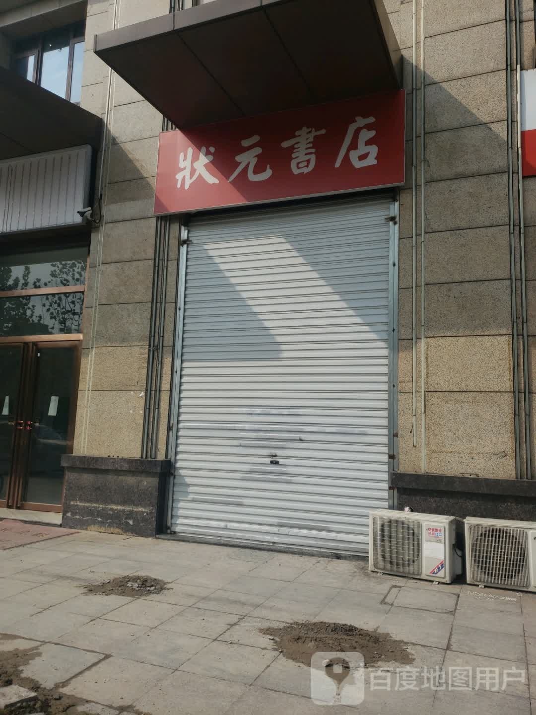 状园书店(叠嶂路店)