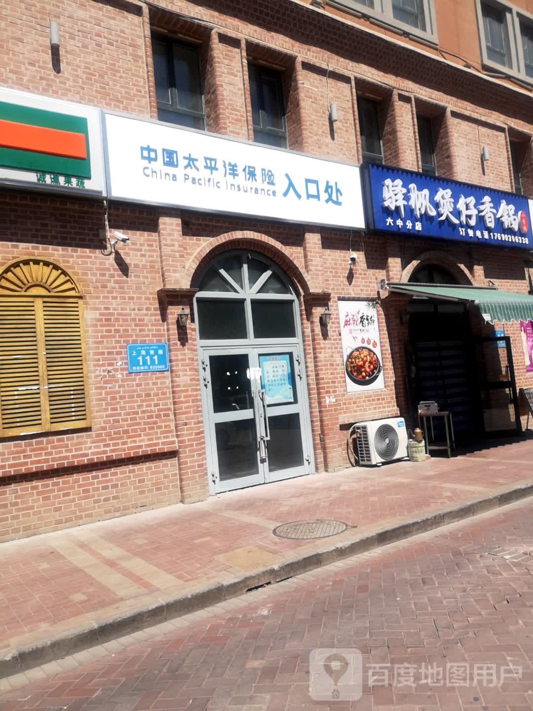 驿帆煲仔香锅(六中分店)