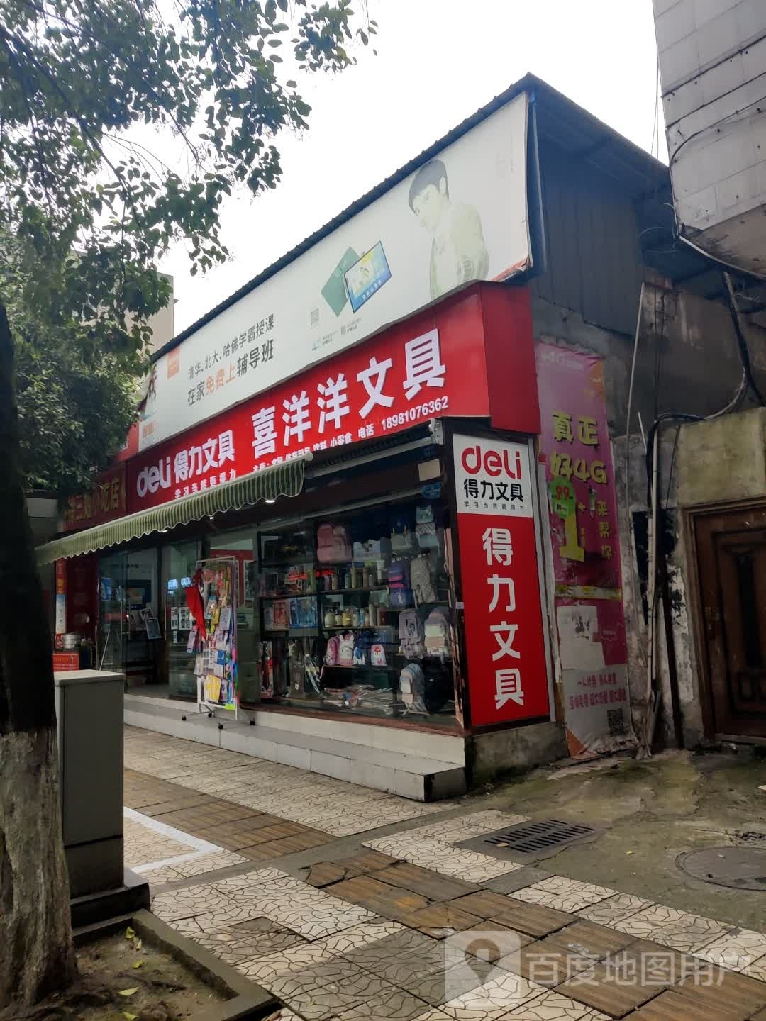 喜洋洋文具(迎祥路南段店)