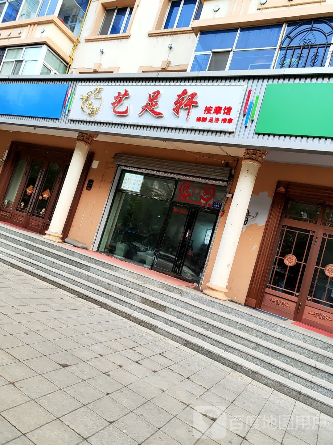 一品足