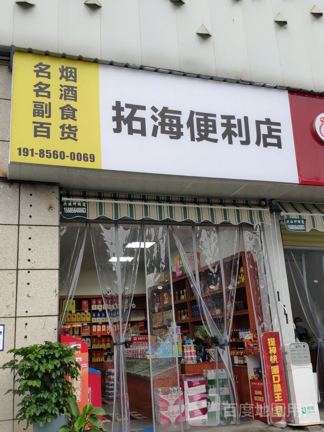 拓方商行