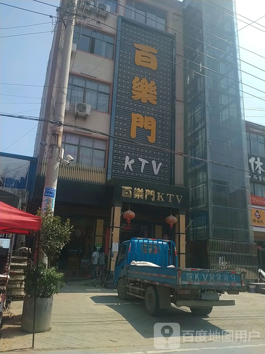 百乐门KTV