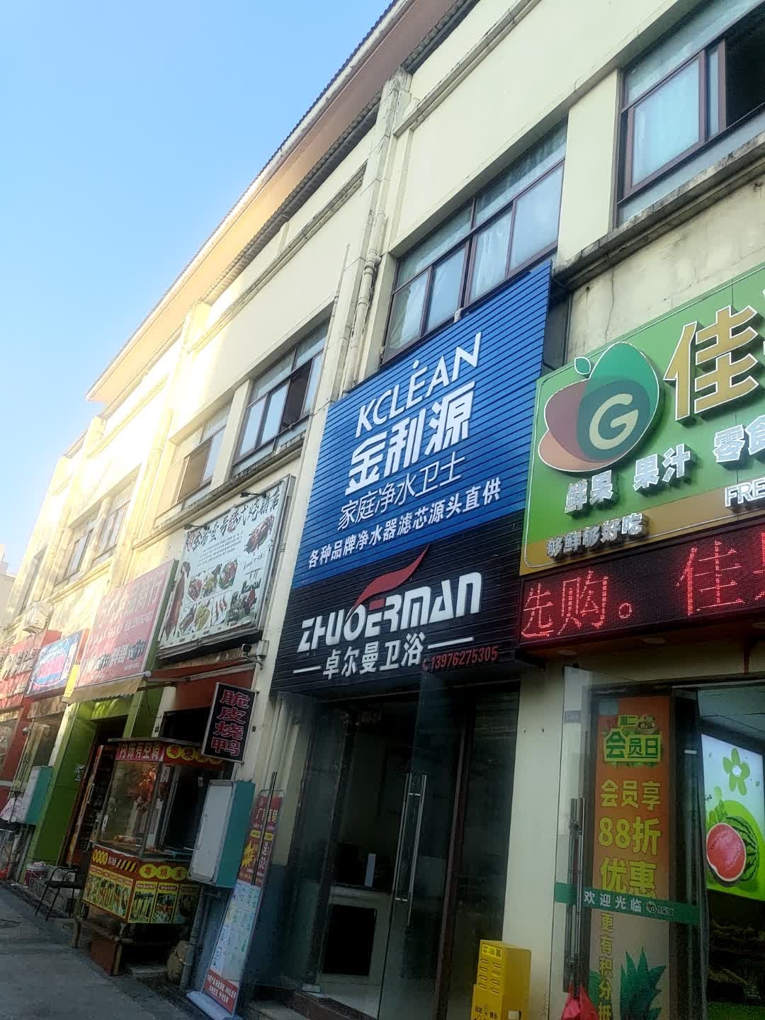 金利源净水器(华田商业广场店)