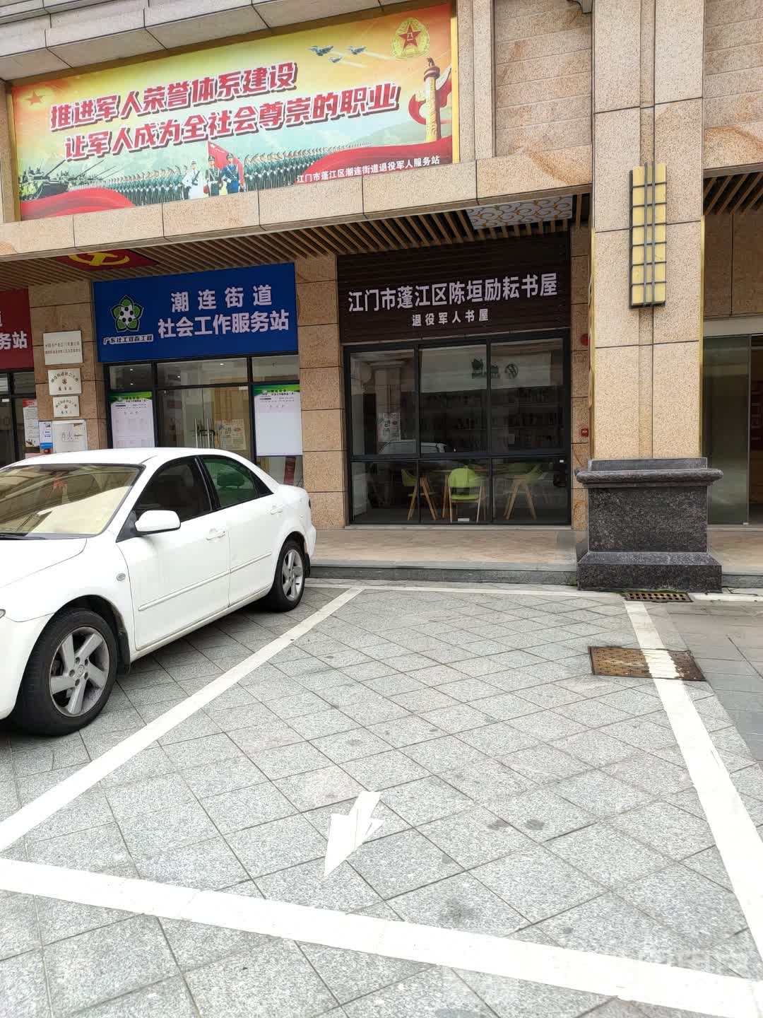 江门市蓬江区陈垣励耘书屋