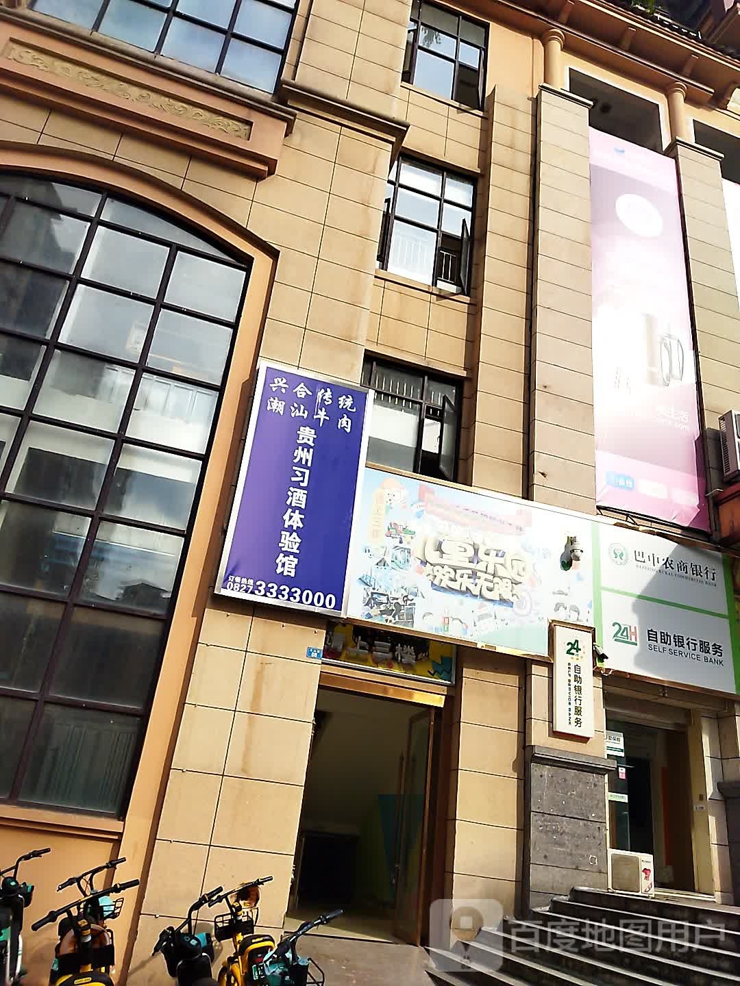 巴中农商银行24小士自助银行