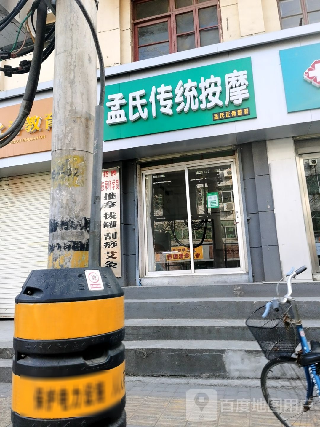 孟氏传统按摩