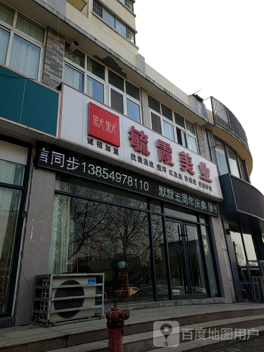 毓霞美业