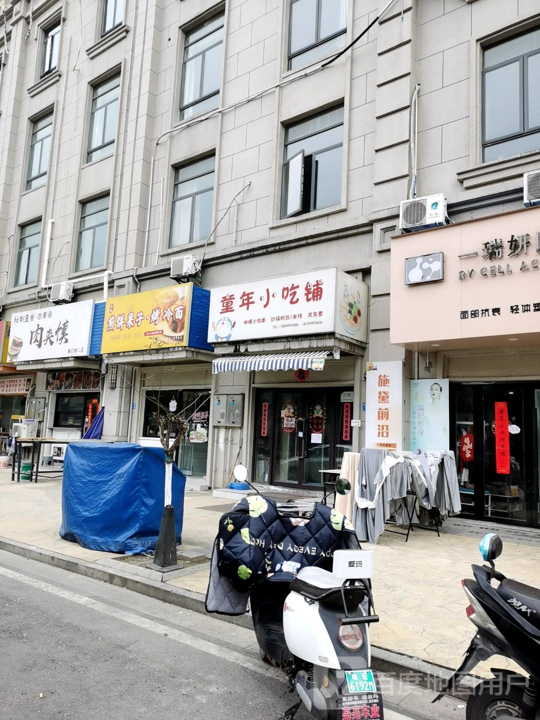 童年小吃铺(朝辉东方城三区店)