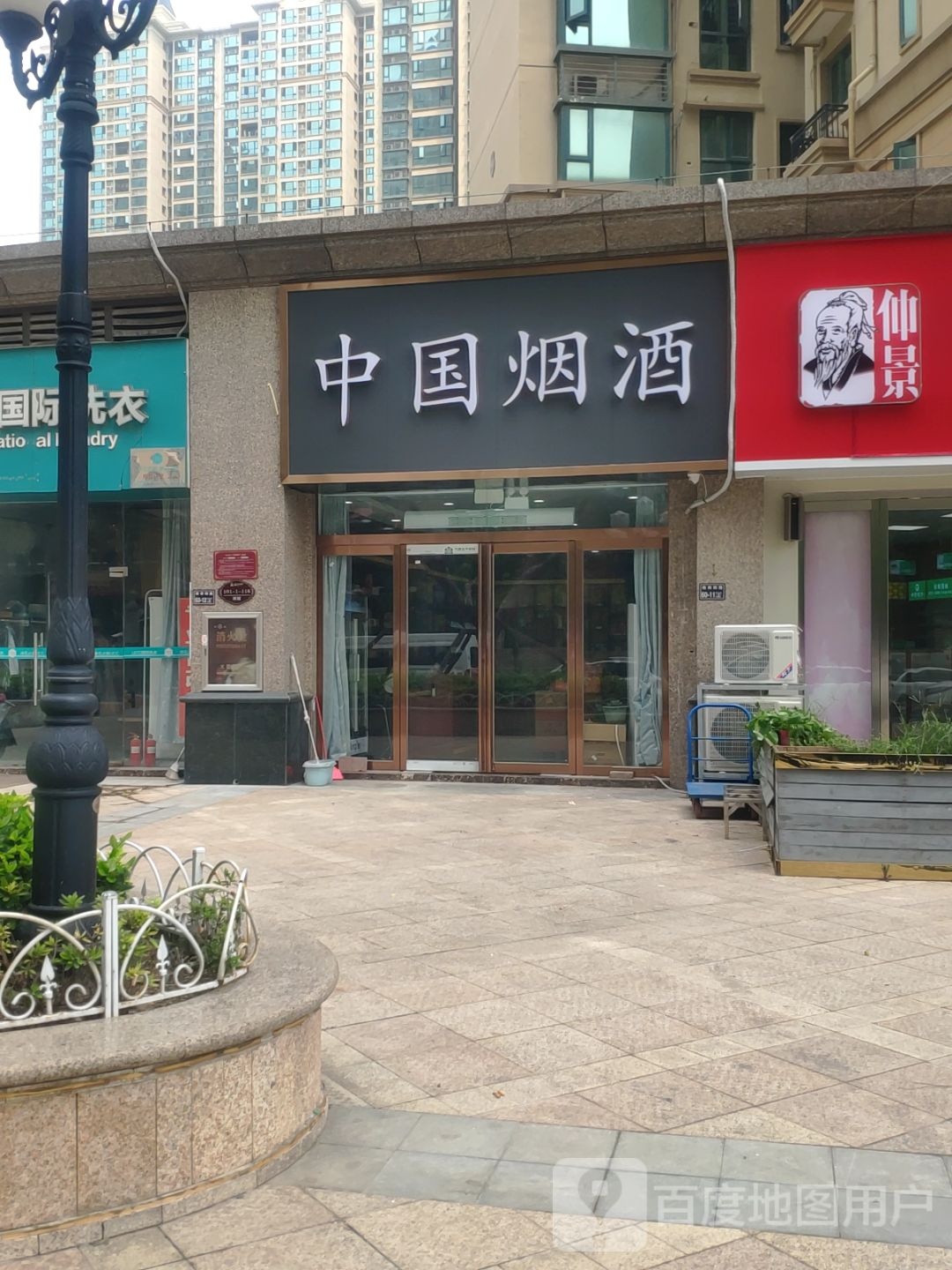 郑州经济技术开发区九龙镇中国烟酒(经开第八大街店)