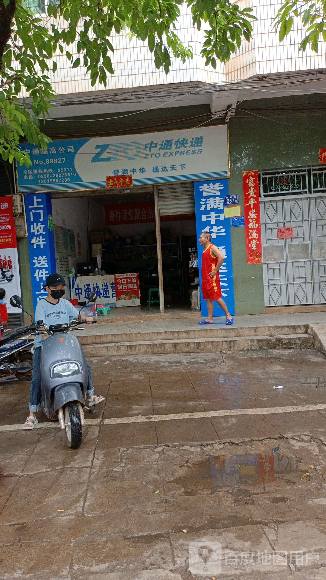 中通快递(跃进路店)