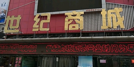 唯佰商场(蔚县店)